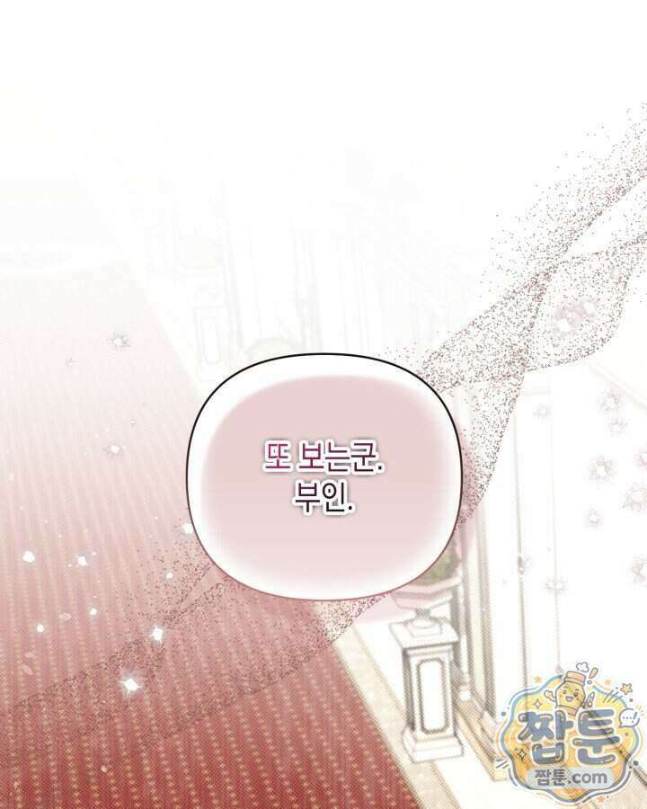원작은 아무나 비트나 83화 1