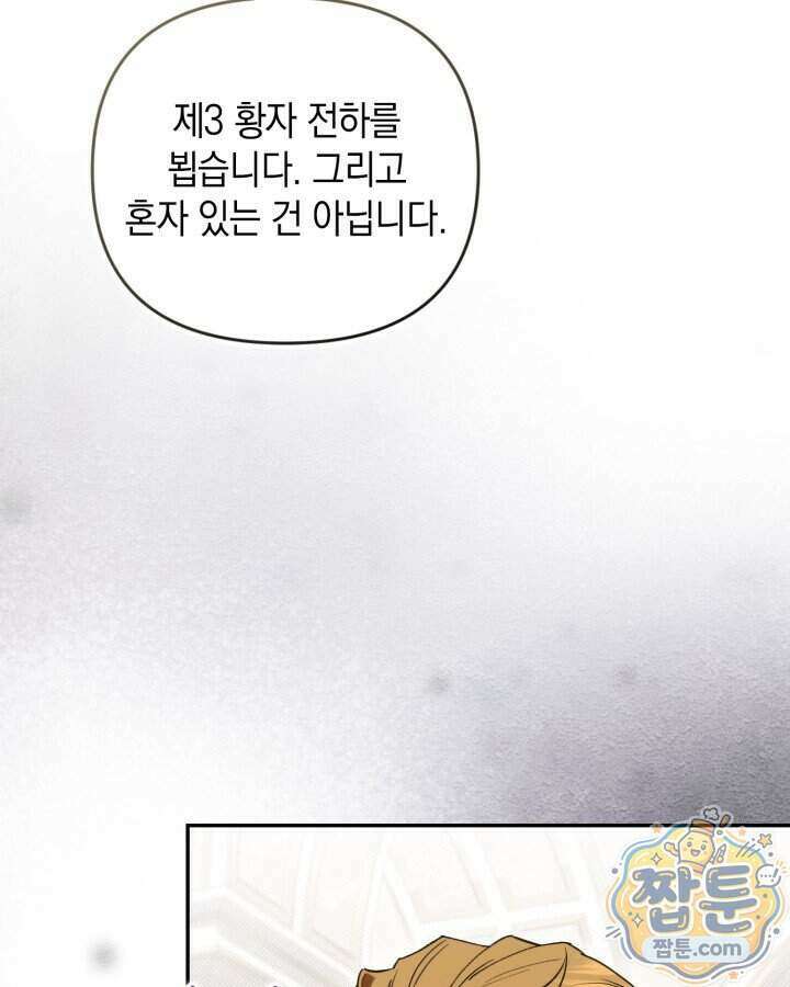원작은 아무나 비트나 83화 5