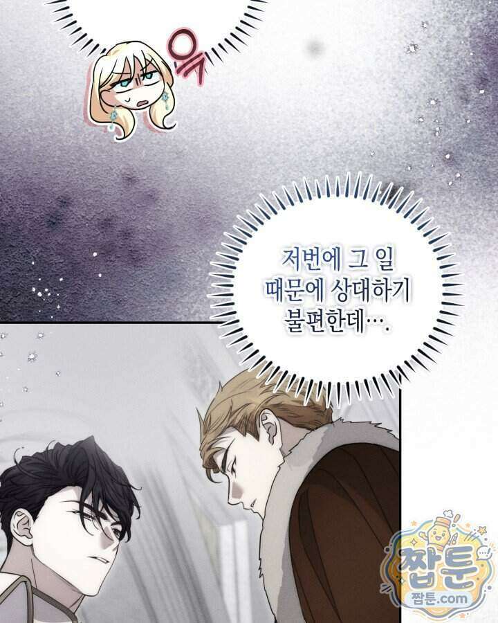 원작은 아무나 비트나 83화 7