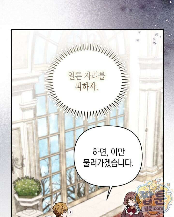 원작은 아무나 비트나 83화 9