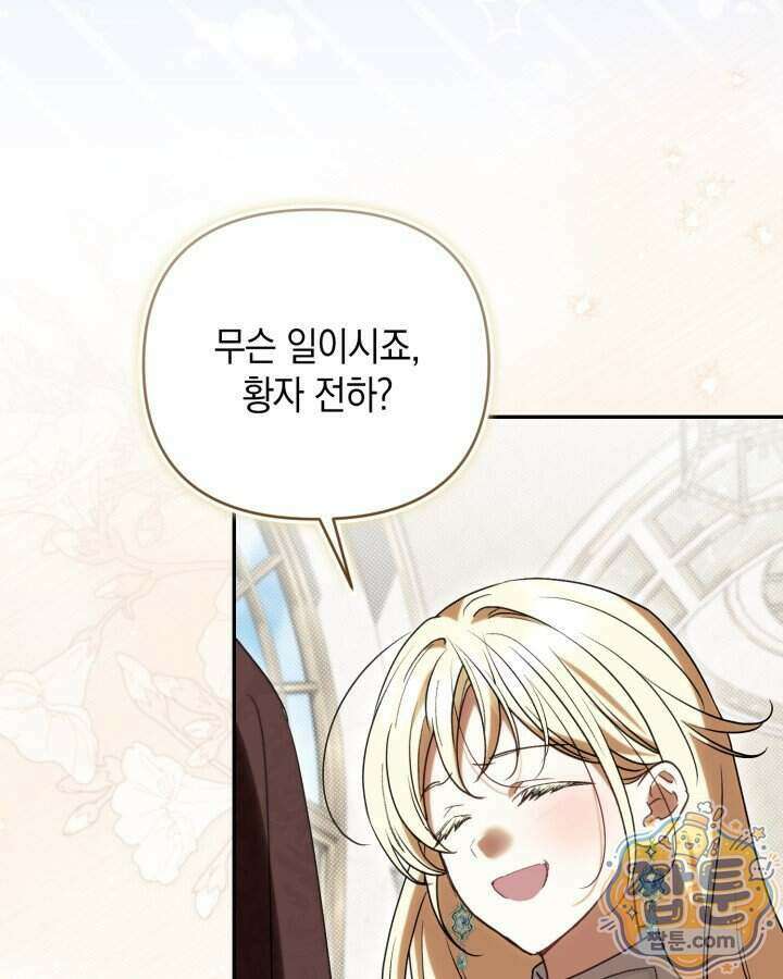 원작은 아무나 비트나 83화 13