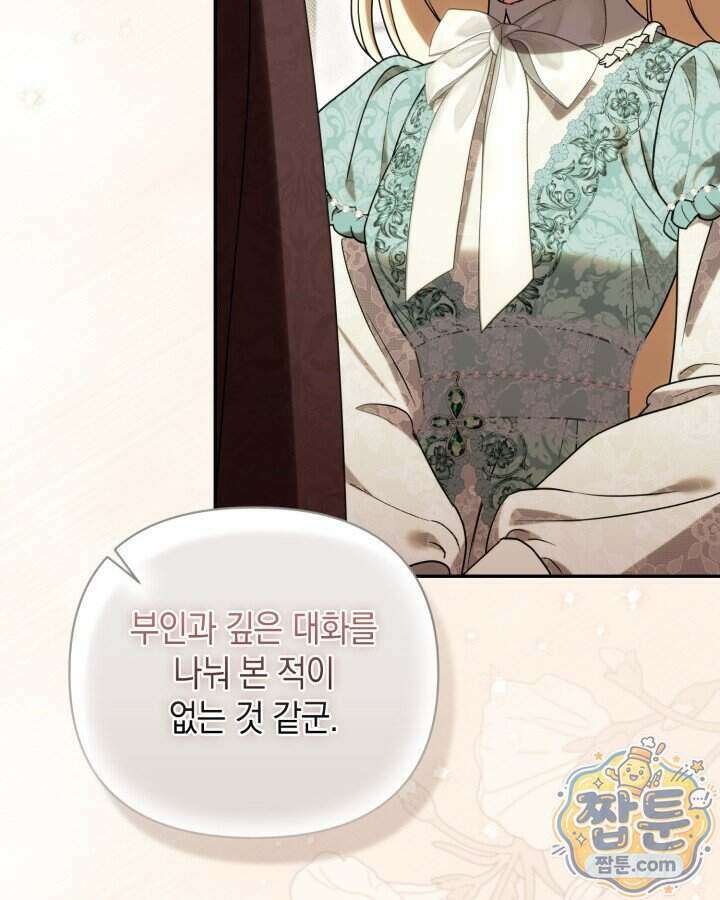 원작은 아무나 비트나 83화 14