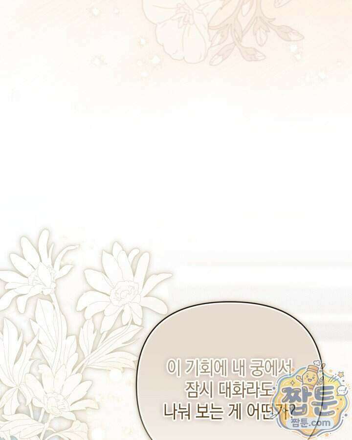 원작은 아무나 비트나 83화 15
