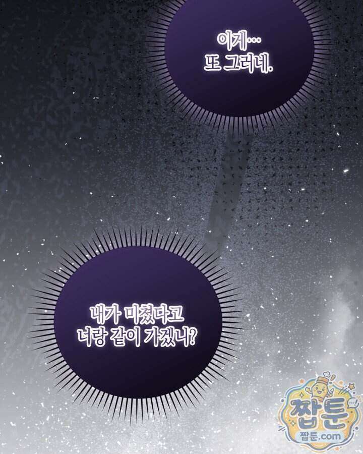 원작은 아무나 비트나 83화 19
