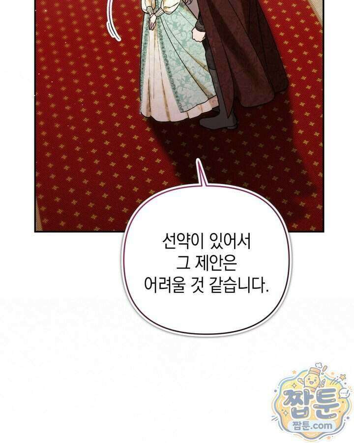 원작은 아무나 비트나 83화 21
