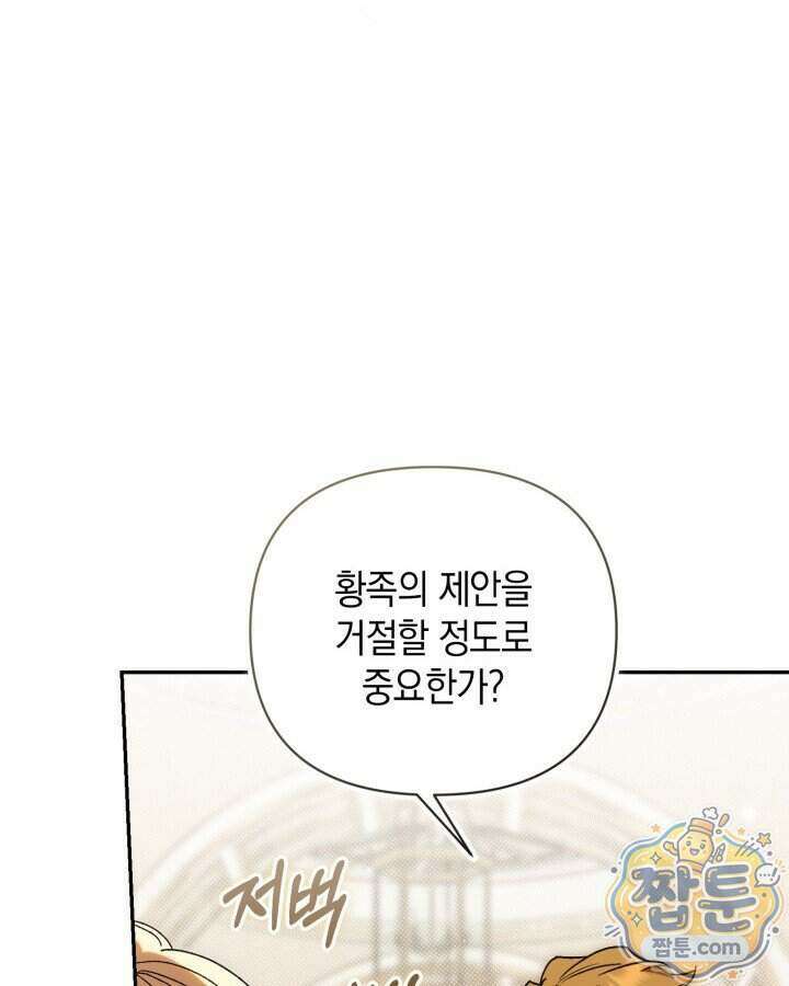 원작은 아무나 비트나 83화 22
