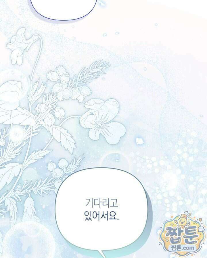 원작은 아무나 비트나 83화 24