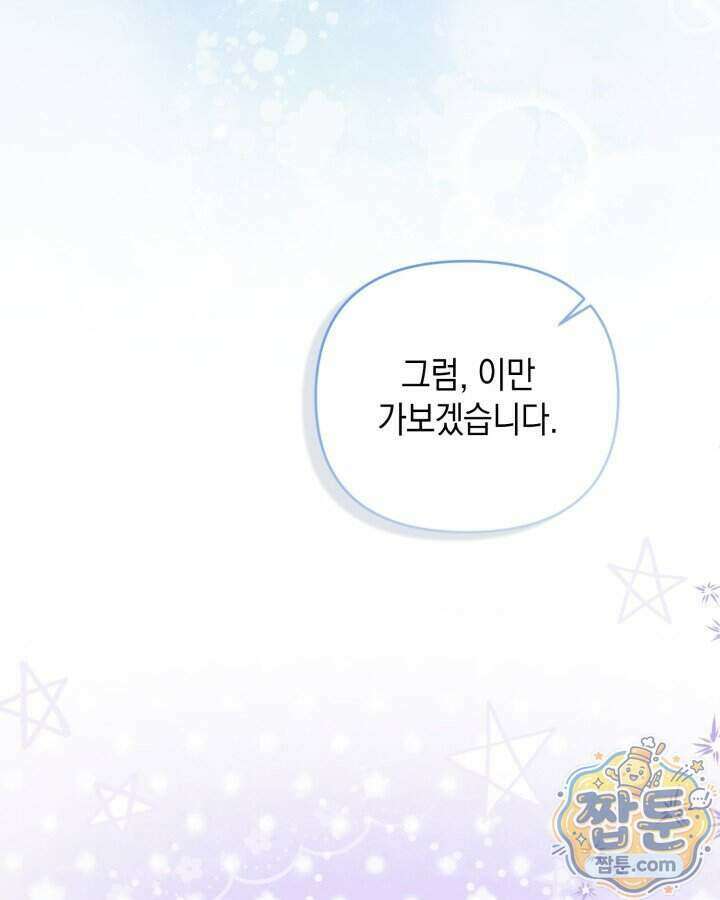원작은 아무나 비트나 83화 27