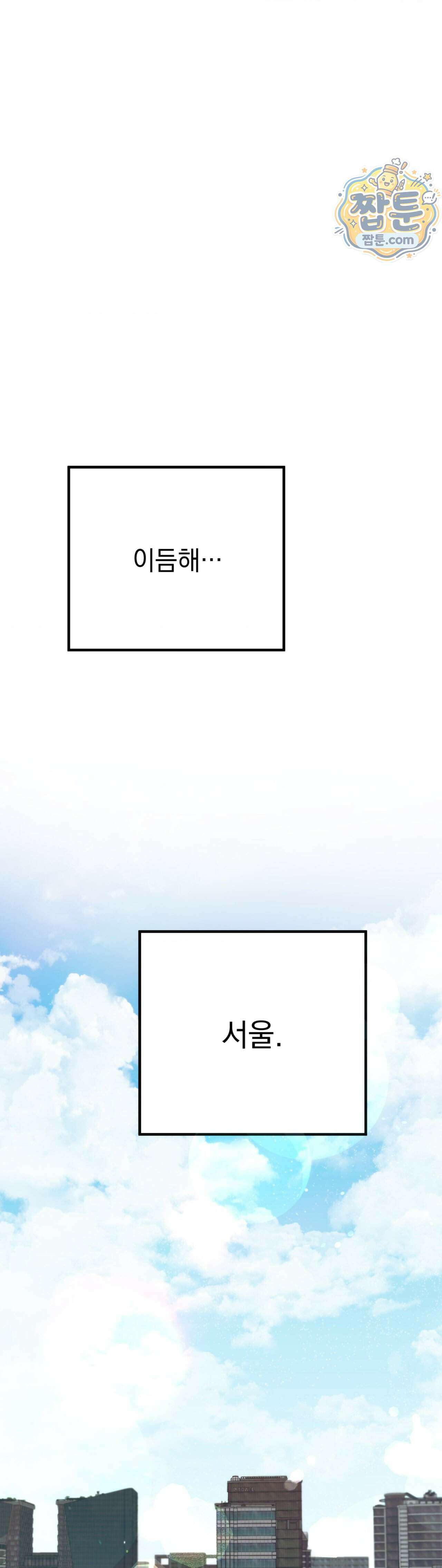 여름의 캐럴 37화 1