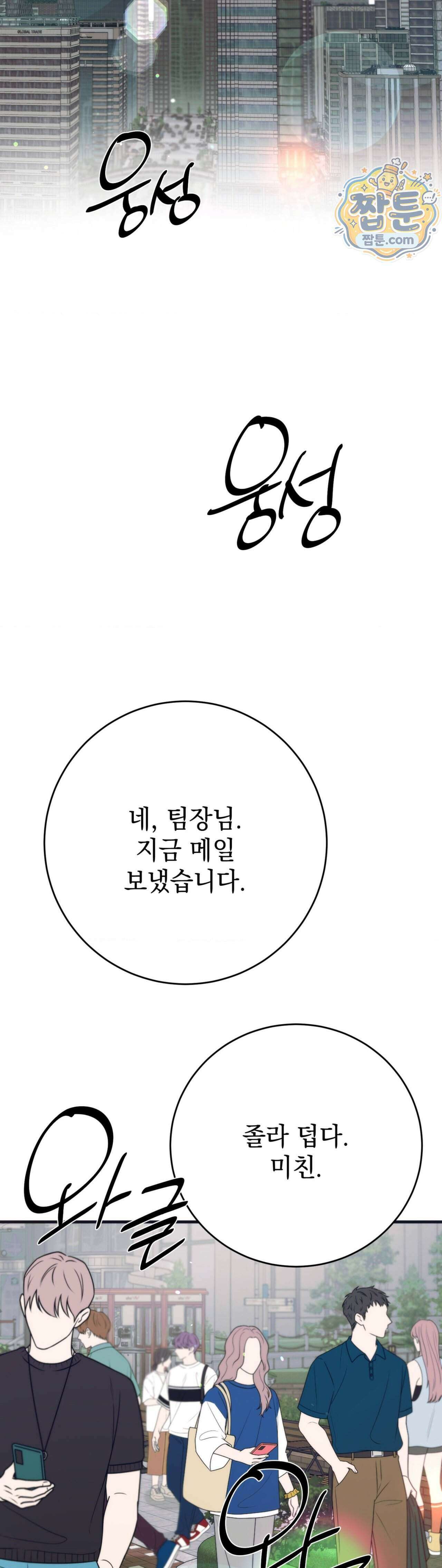 여름의 캐럴 37화 2