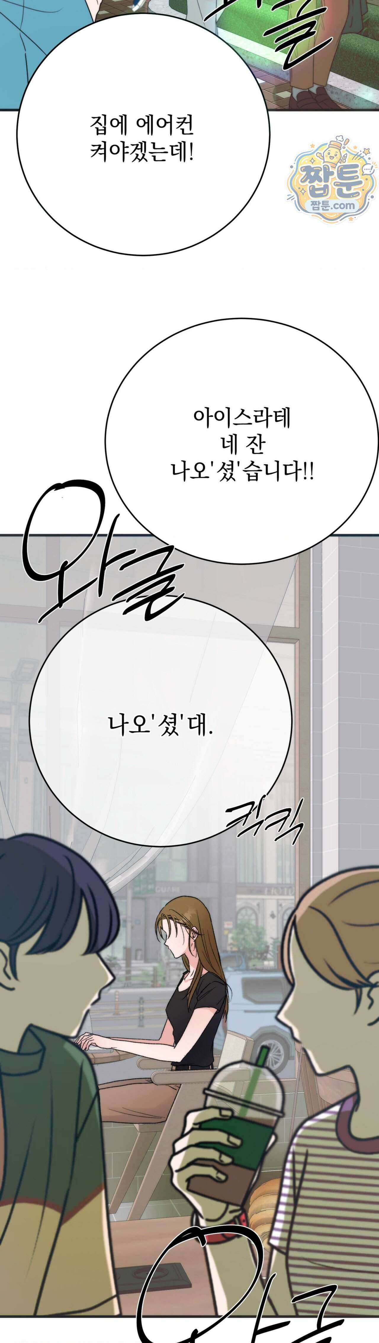 여름의 캐럴 37화 3