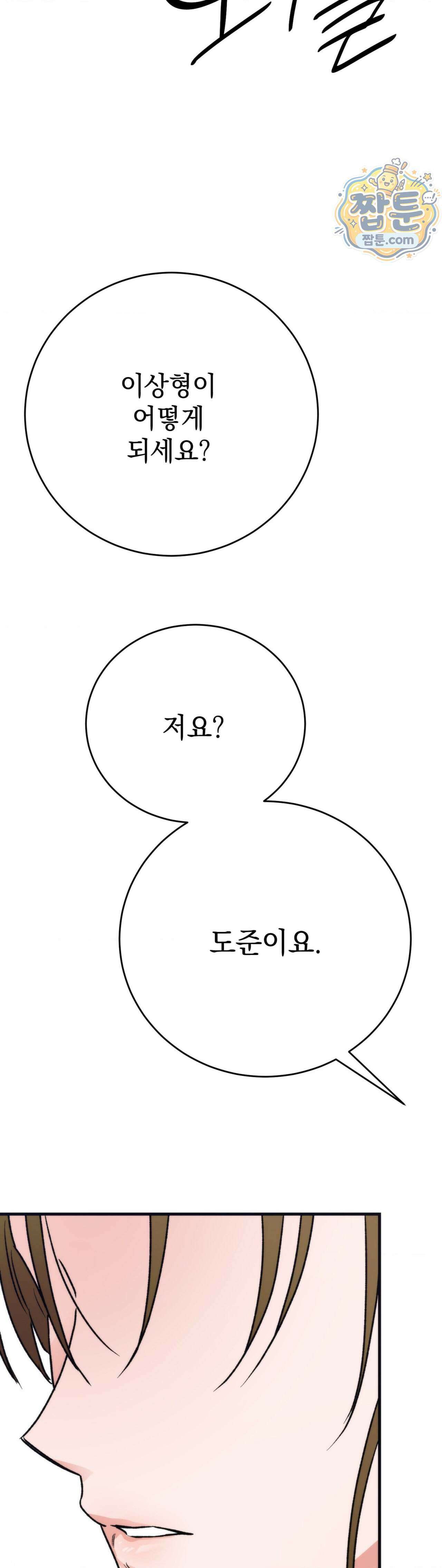 여름의 캐럴 37화 4