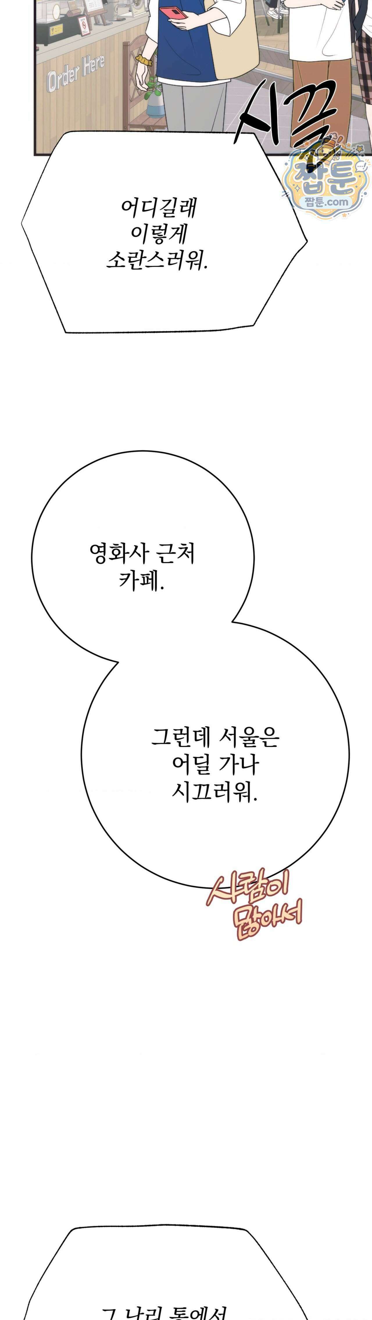 여름의 캐럴 37화 8