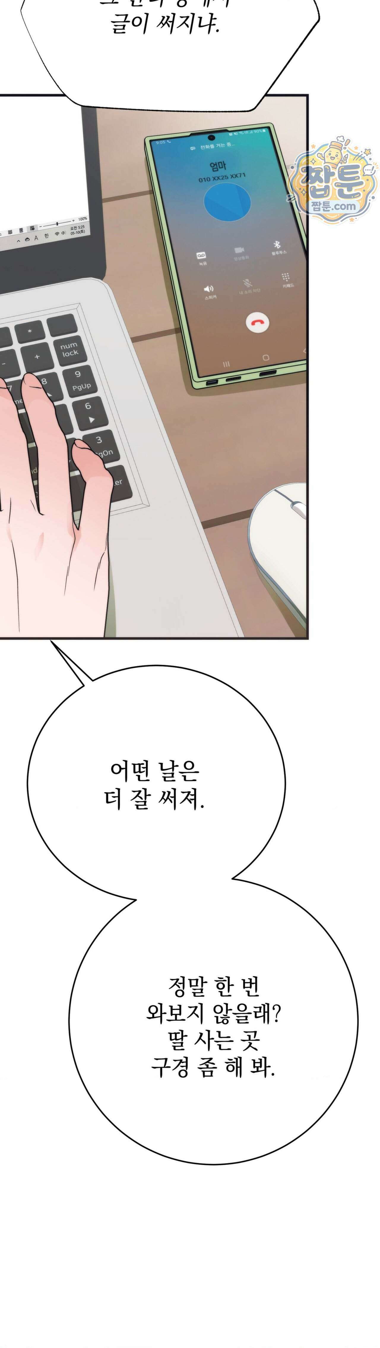 여름의 캐럴 37화 9