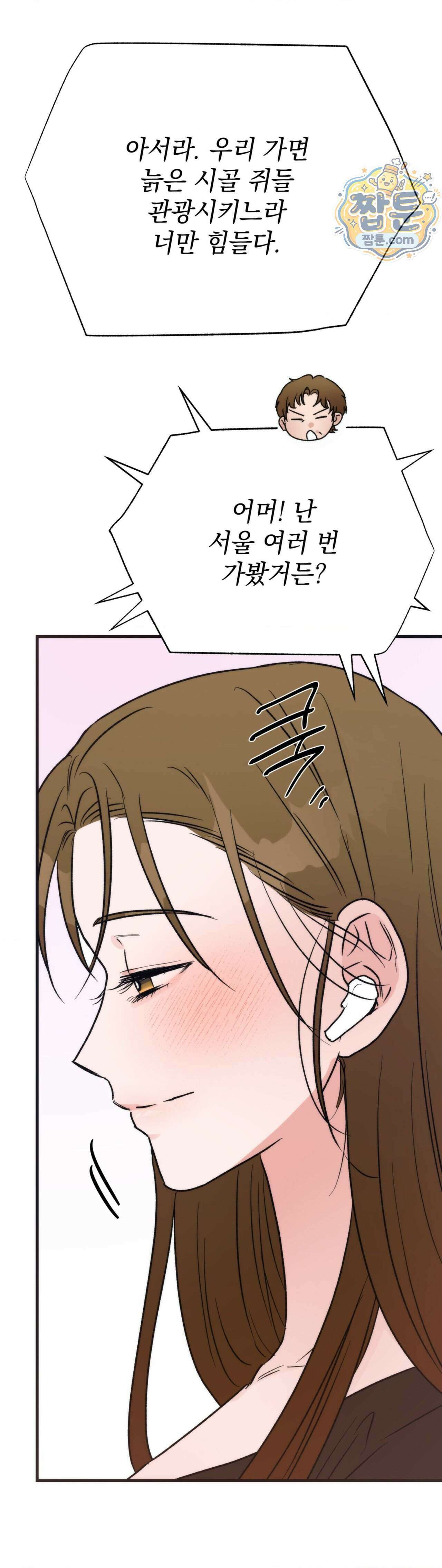 여름의 캐럴 37화 10