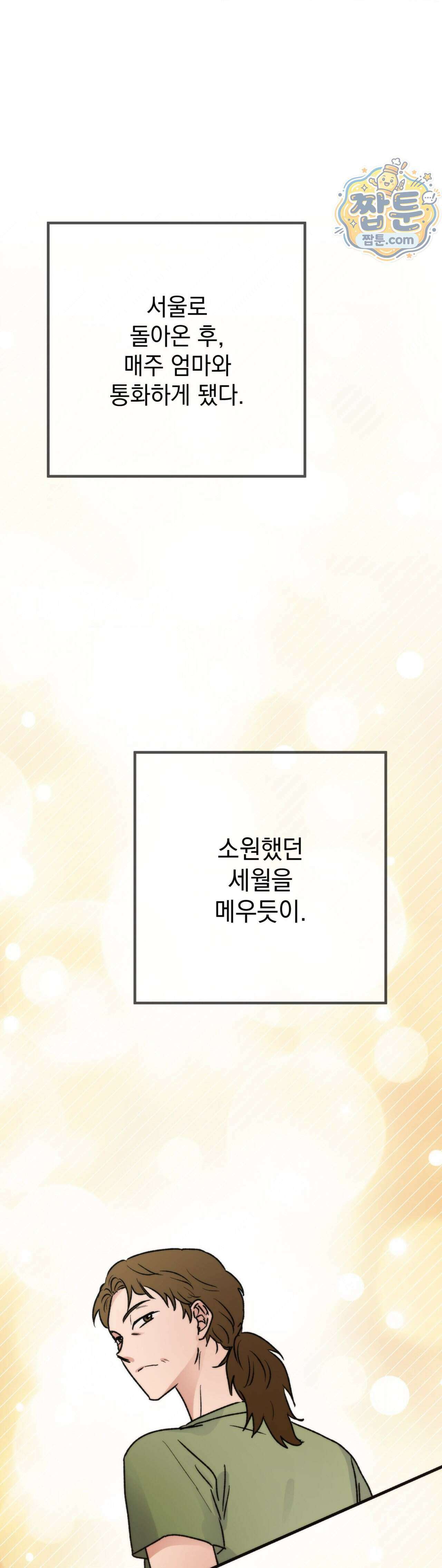 여름의 캐럴 37화 11
