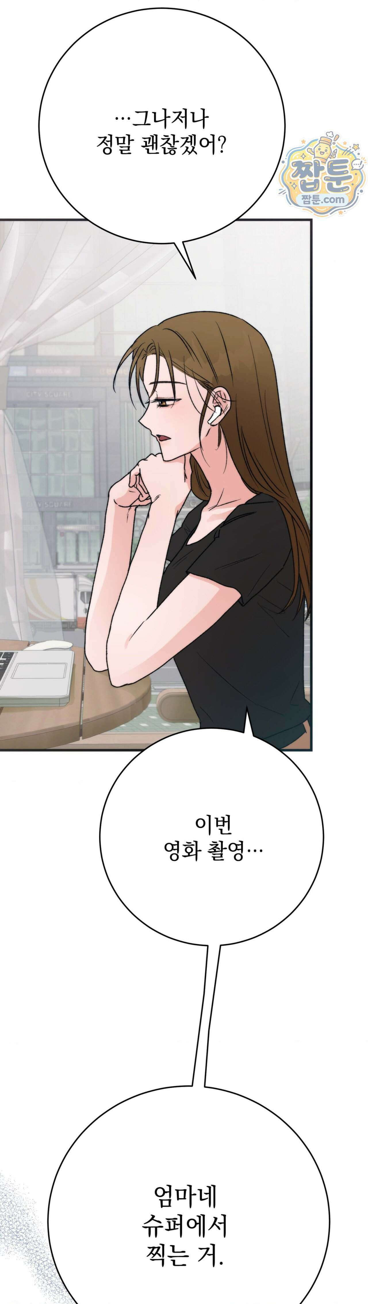 여름의 캐럴 37화 14