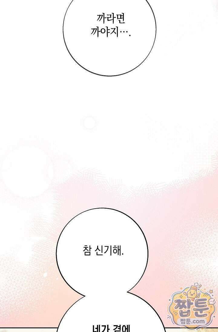 이세계에서 불법으로 동물병원을 개원했습니다 45화 5