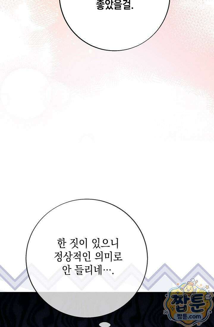 이세계에서 불법으로 동물병원을 개원했습니다 45화 8