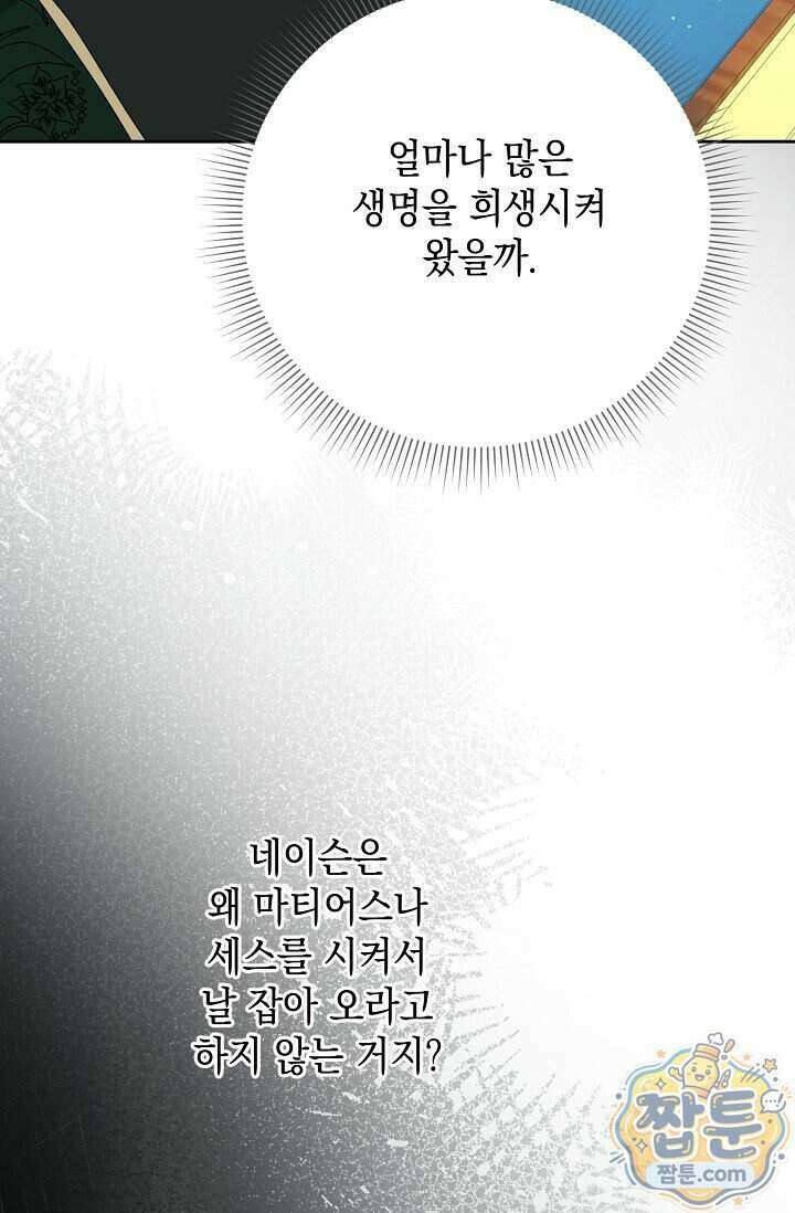 이세계에서 불법으로 동물병원을 개원했습니다 45화 11
