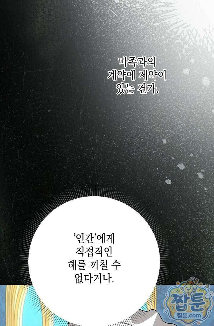 이세계에서 불법으로 동물병원을 개원했습니다 45화 12