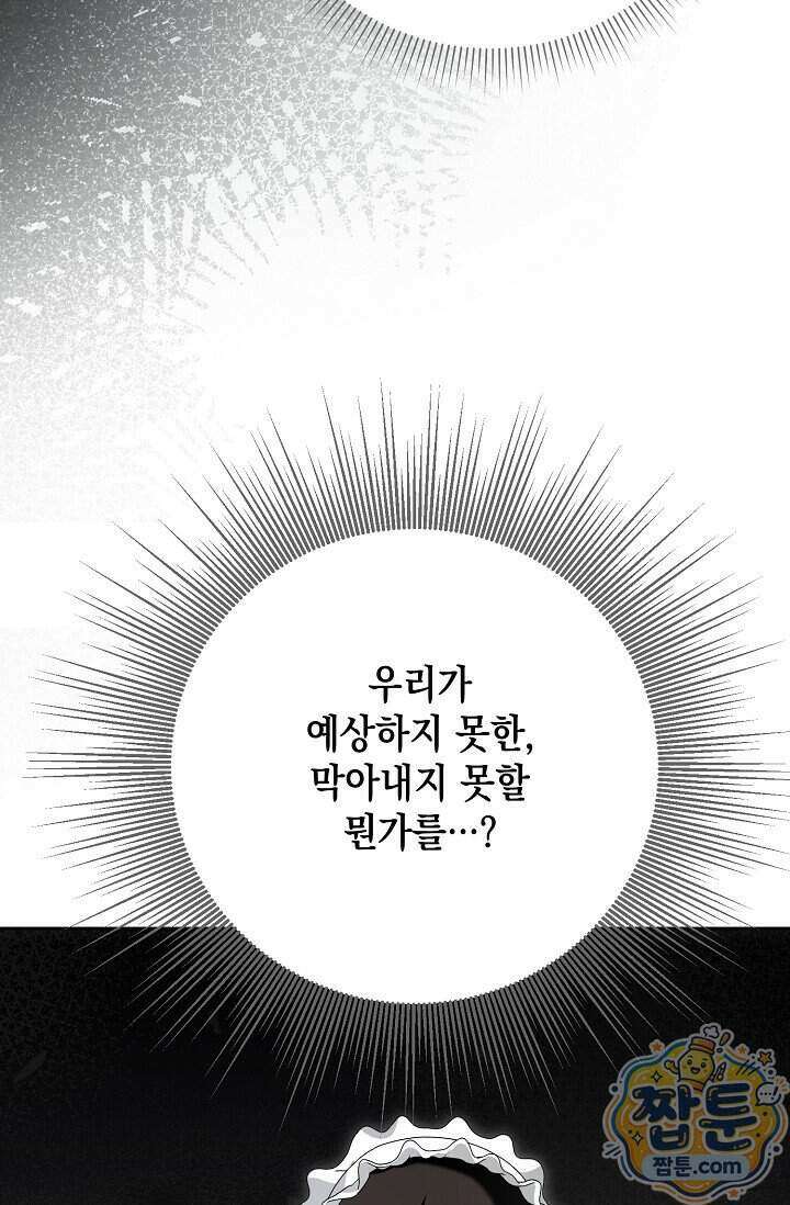 이세계에서 불법으로 동물병원을 개원했습니다 45화 14