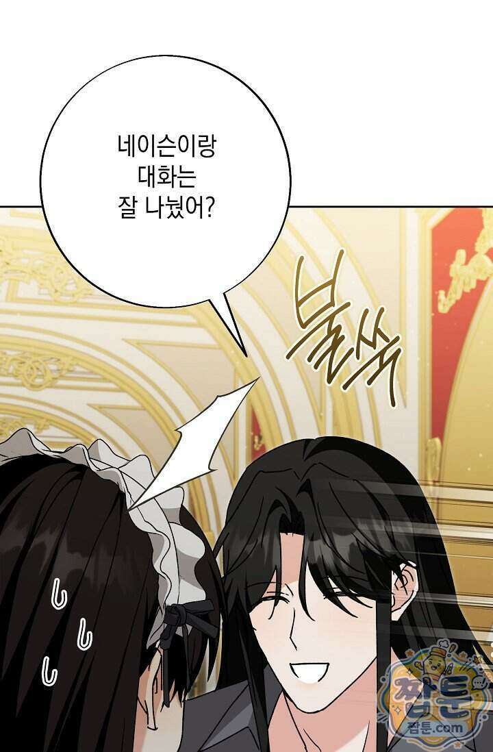 이세계에서 불법으로 동물병원을 개원했습니다 45화 19
