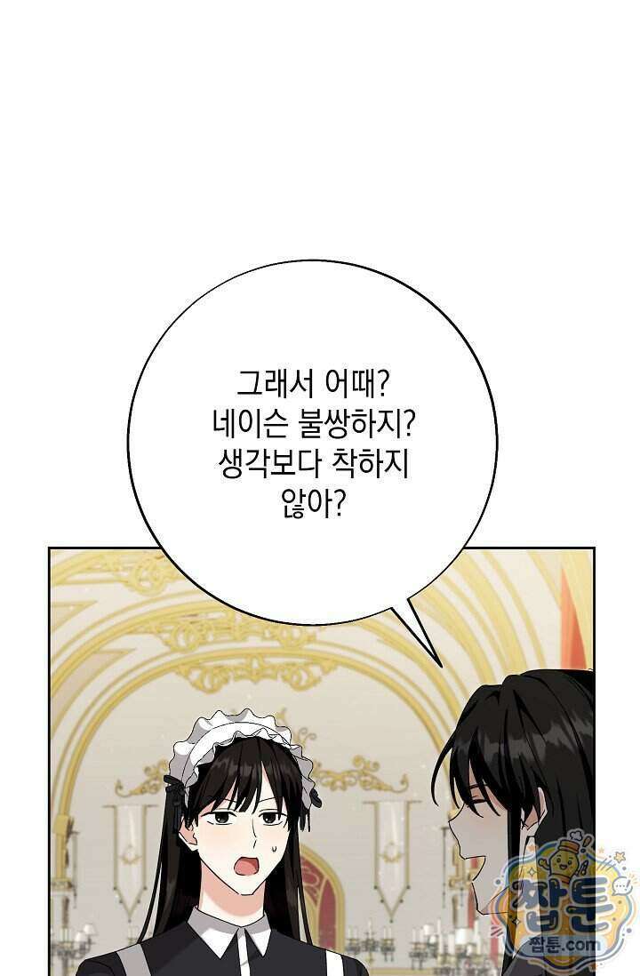 이세계에서 불법으로 동물병원을 개원했습니다 45화 22