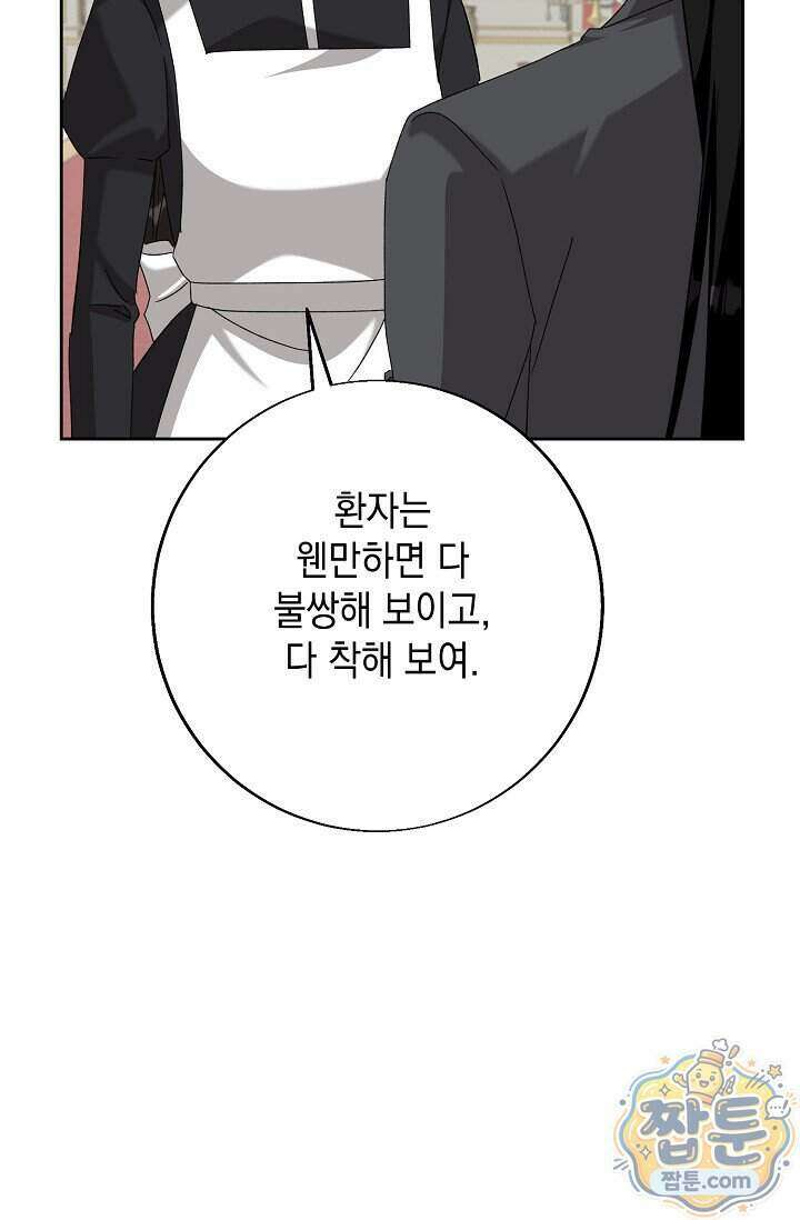 이세계에서 불법으로 동물병원을 개원했습니다 45화 23