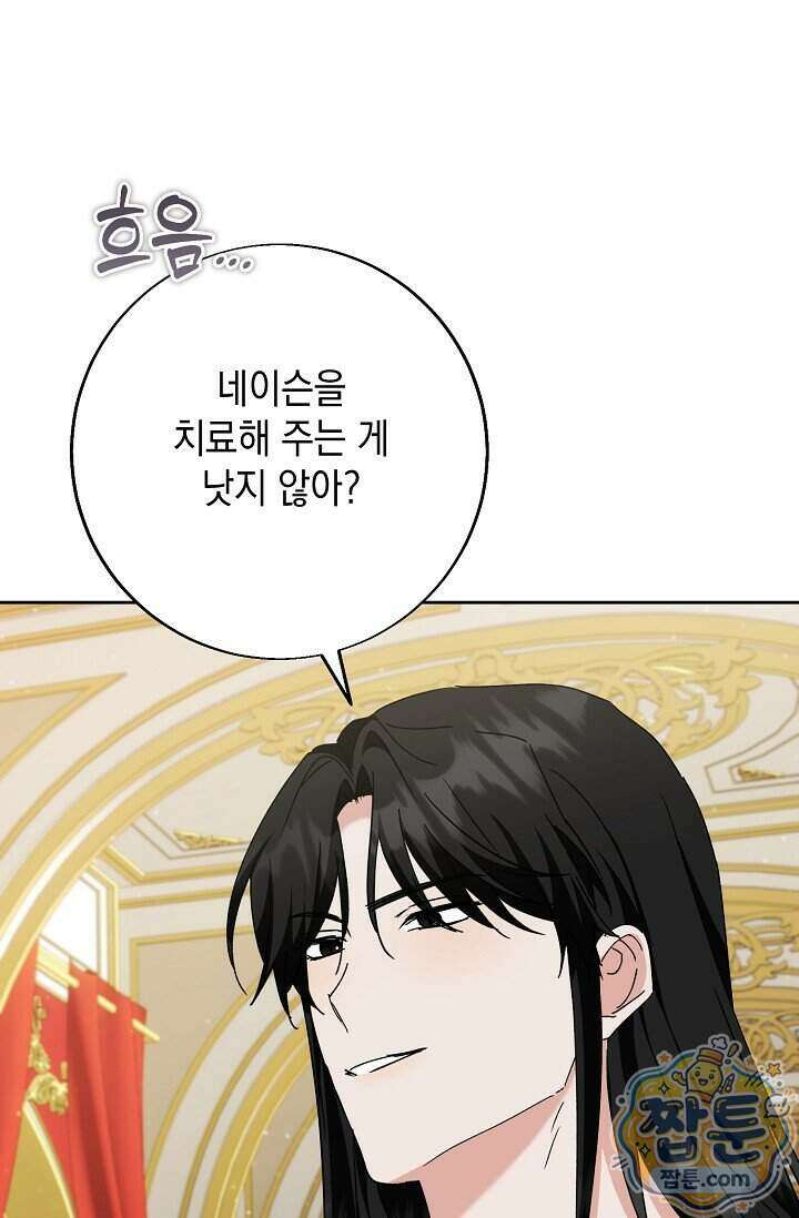이세계에서 불법으로 동물병원을 개원했습니다 45화 24