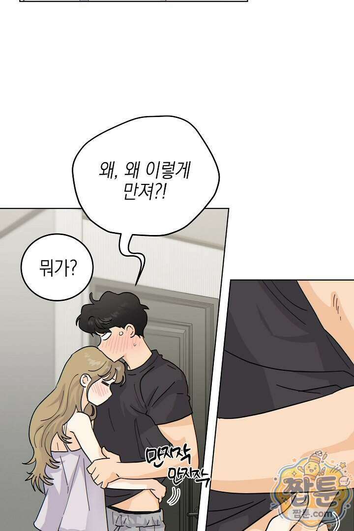 옆집에는 호랑이가 산다 [19세 완전판] 특별 외전 5화 3