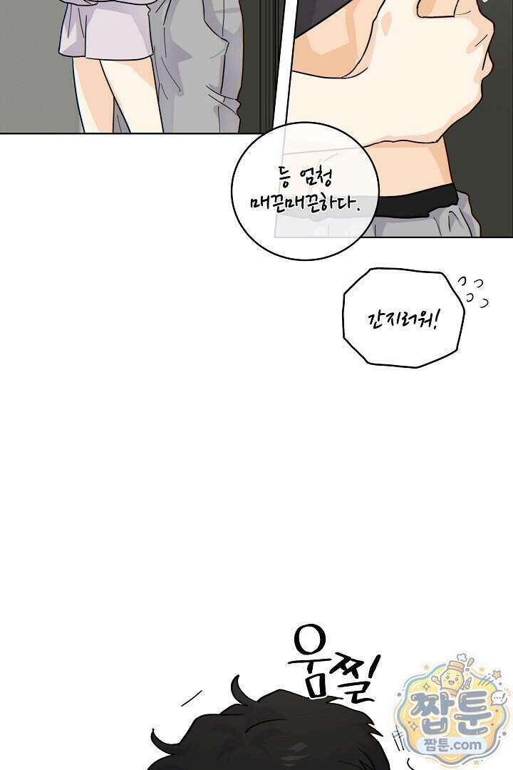 옆집에는 호랑이가 산다 [19세 완전판] 특별 외전 5화 4