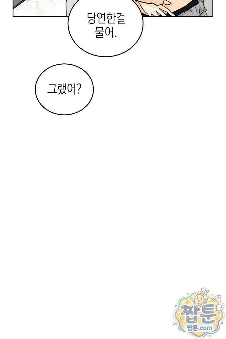 옆집에는 호랑이가 산다 [19세 완전판] 특별 외전 5화 7
