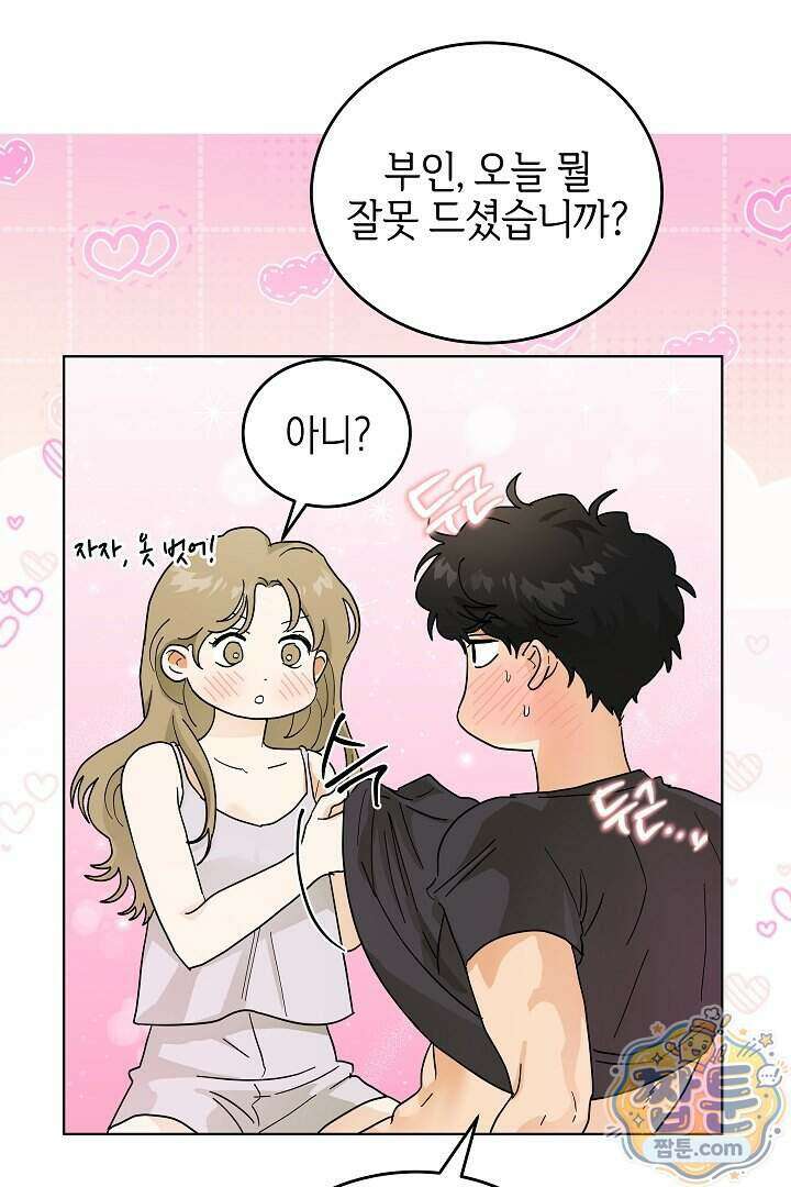 옆집에는 호랑이가 산다 [19세 완전판] 특별 외전 5화 11