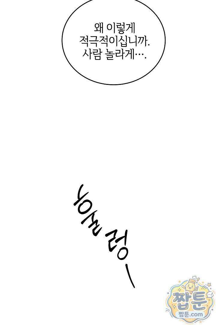 옆집에는 호랑이가 산다 [19세 완전판] 특별 외전 5화 12