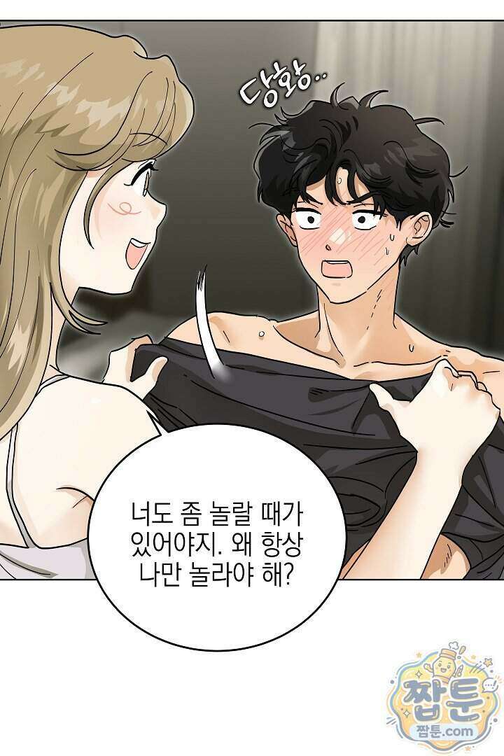 옆집에는 호랑이가 산다 [19세 완전판] 특별 외전 5화 13