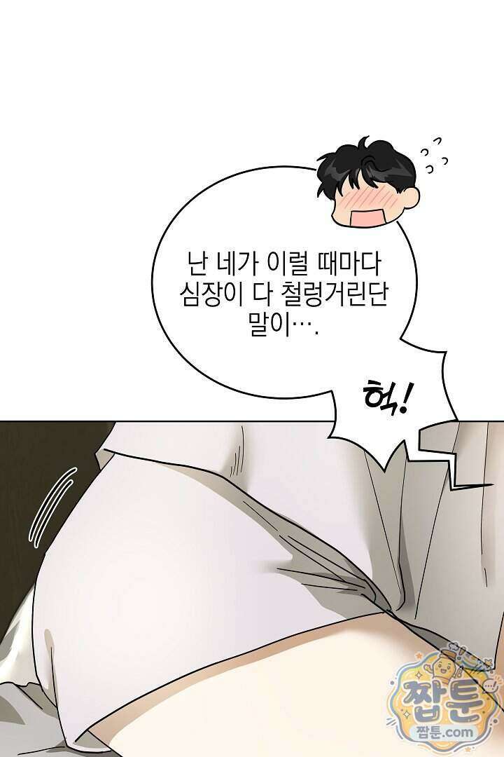 옆집에는 호랑이가 산다 [19세 완전판] 특별 외전 5화 14