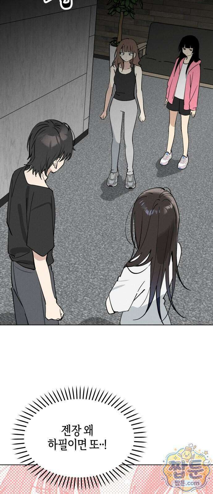 오늘의 한요일은 여자다 70화 3