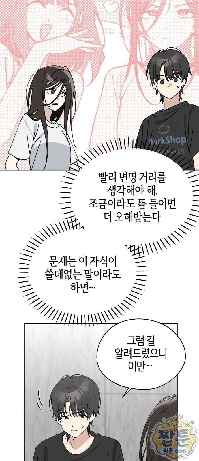 오늘의 한요일은 여자다 70화 4