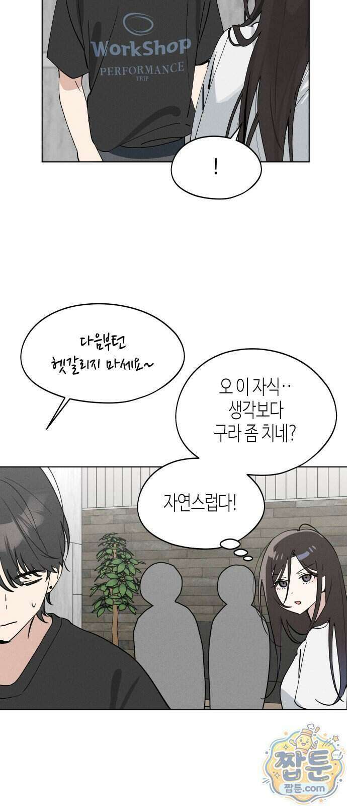 오늘의 한요일은 여자다 70화 5