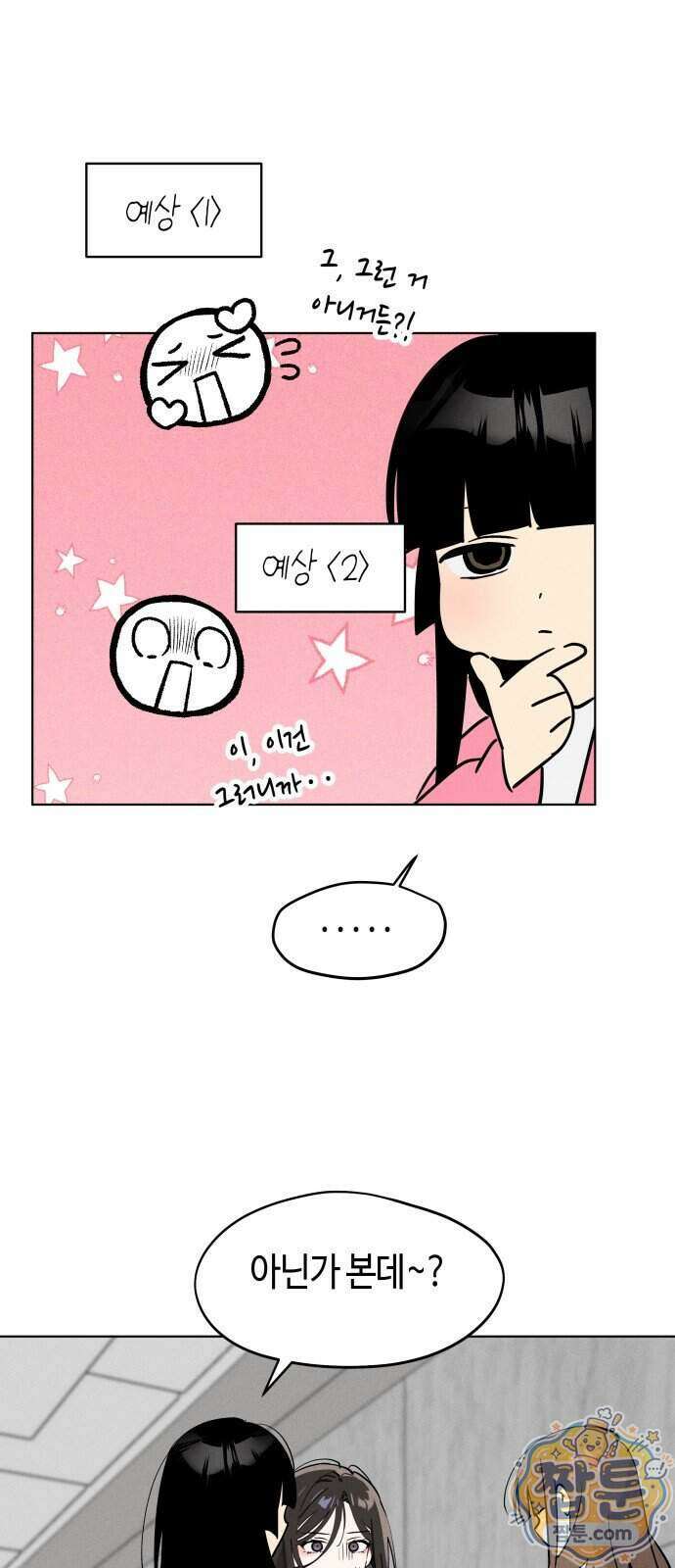 오늘의 한요일은 여자다 70화 8