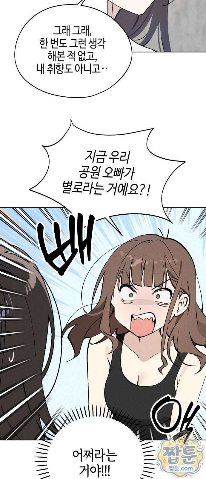 오늘의 한요일은 여자다 70화 10