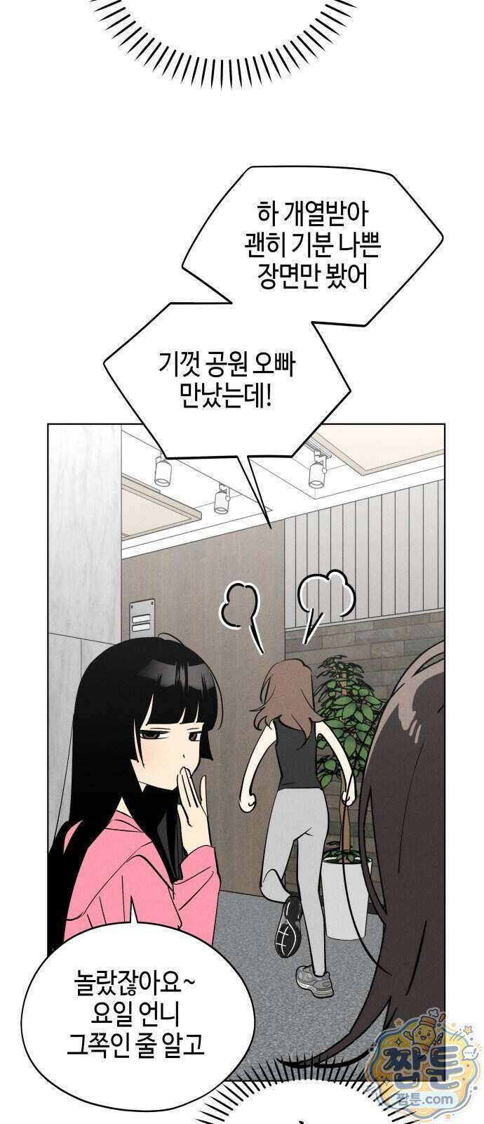 오늘의 한요일은 여자다 70화 11