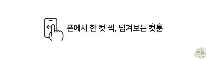 사회초년캣 27화 1