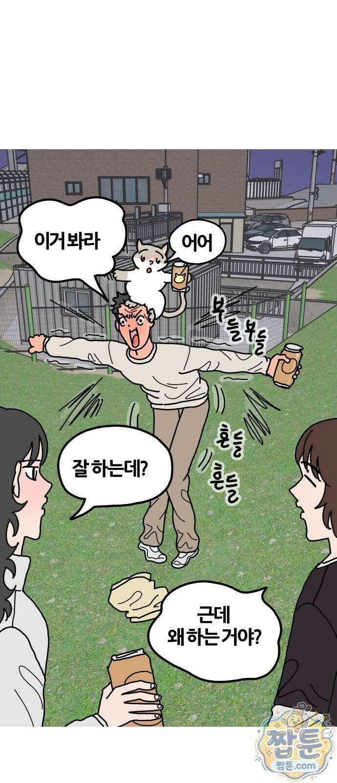 사회초년캣 27화 2