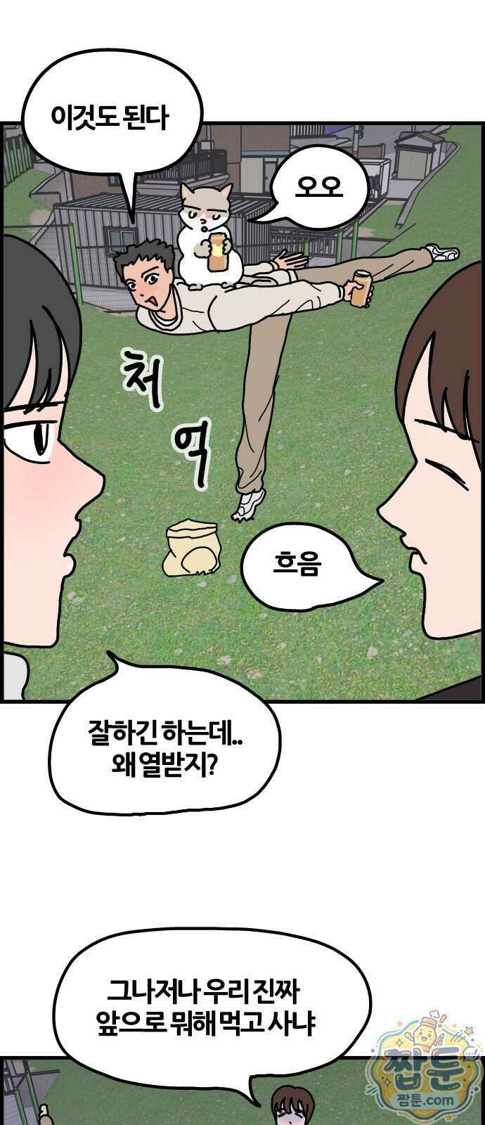 사회초년캣 27화 3