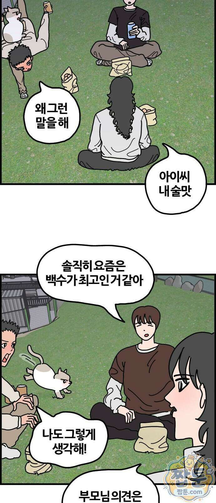 사회초년캣 27화 4