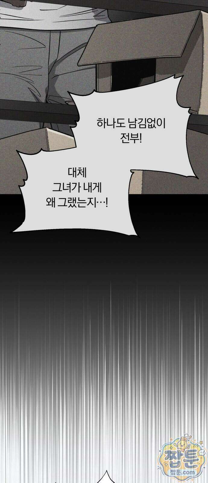 전생혈마 60화 22
