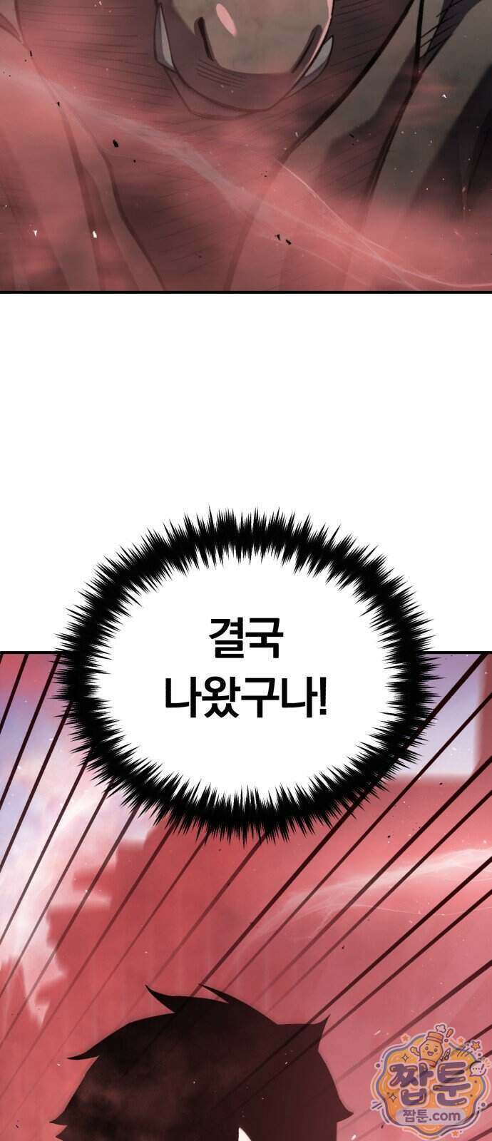 전생혈마 60화 62