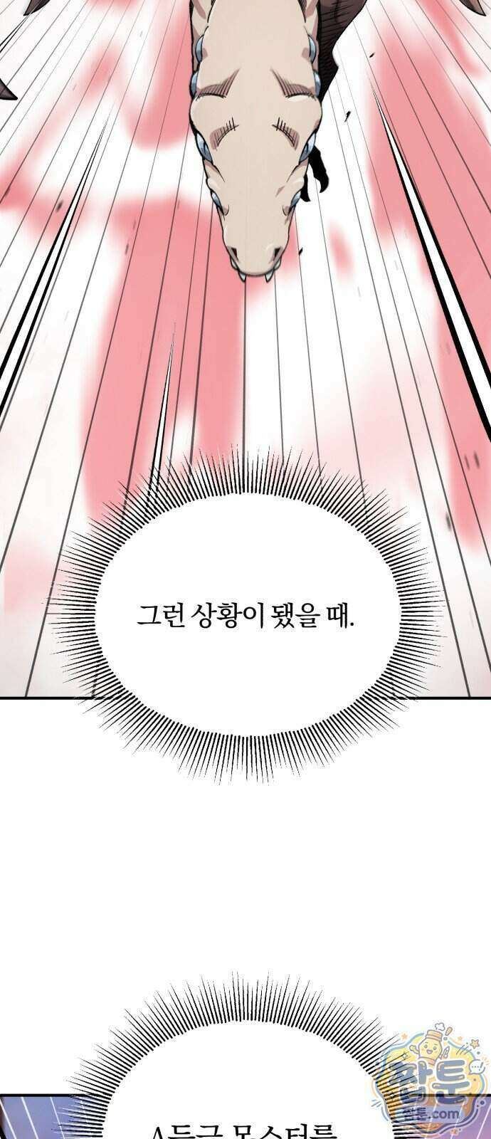 전생혈마 60화 68